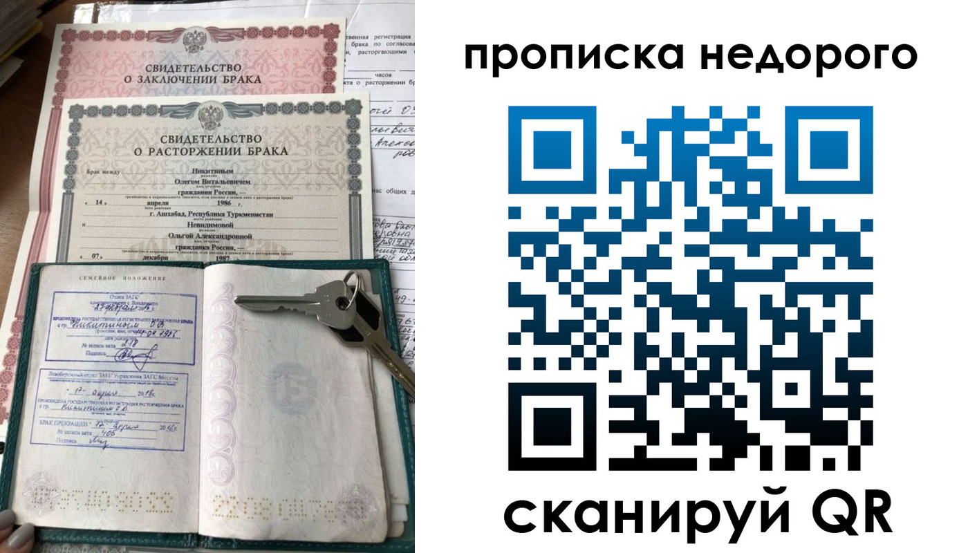 прописка в Острове