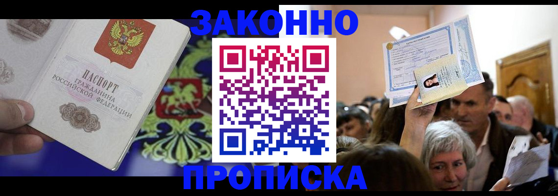 прописка ребенка в Острове