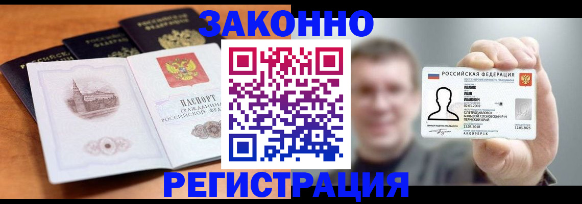 прописка регистрация в Острове